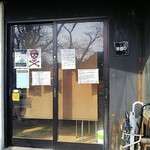 中華ソバ 伊吹 - 