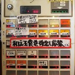 中華ソバ 伊吹 - 