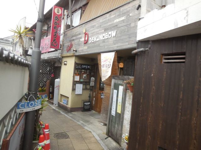 デクノボウ Dekunobou 筑後吉井 居酒屋 食べログ デクノボウ Dekunobou 筑後吉井 居酒屋 食べログ