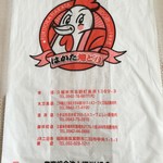Fukuei No Karaage - お店の袋
