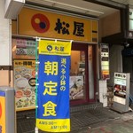 松屋 錦糸町南店 - 