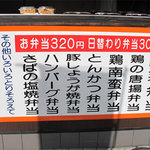 Karafurushokudou - 店頭にはお弁当販売のカウンターがあります。日替わり弁当が300円、他の弁当は320円。