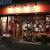 Pizzeria&Bar 次男房