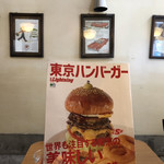 ベーカーバウンス - 東京ハンバーガー持参