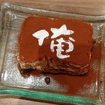 俺のイタリアン - 