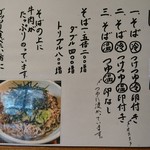 蕎野 - 手書きメニュー