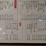 蕎野 - おつまみ類など