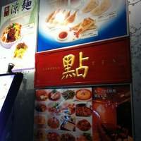 過門香 點 有楽町イトシア店 - 