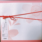 たねや - ひなの節 春三色