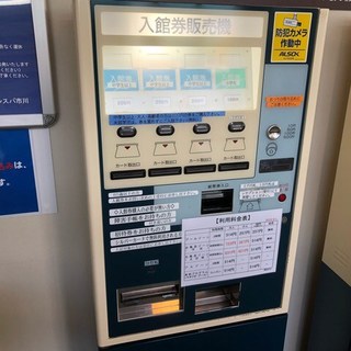 健康市川温泉クリーンスパ市川御招待券 - 施設利用券