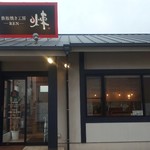 Teppanyaki Koubou Ren - 
