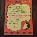 スープカレー ポニピリカ - 