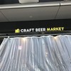 クラフトビアマーケット 神保町店