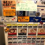 拉麺大公 - 券売機(2019/3/3)