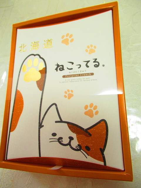可愛い ねこってるクッキー などを いただいて 北のおみやげ館 は 北海道土産用の人気の手頃な価格の菓子が揃っているお店 Jr札幌駅の近くにある 札幌エスタの地下大食品街にあります By 食べ過ぎ太り過ぎ 北のおみやげ館 札幌 ｊｒ その他 食べログ