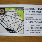 ベンガルタイガー - 