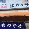 江戸っ子 江戸っ子