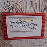 ほくほく庵 - GWの休み案内(2019.03)