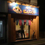 らーめん にんにくや - 