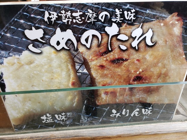 さめのたれみりん 香ばしいですね By パーティールーム 志州ひらき屋 五十鈴川 魚介料理 海鮮料理 食べログ さめのたれみりん 香ばしいですね By パーティールーム 志州ひらき屋 五十鈴川 魚介料理 海鮮料理 食べログ
