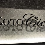 ビュー＆ダイニング コトシエール - COTO Ciel ♪