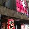 お好み焼 ゆかり 曽根崎本店