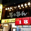 馬の串ん 馬の串ん