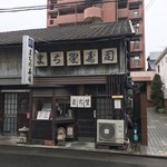 まち野寿司 - この店構えに引き込まれます。