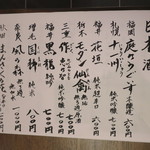 こいぶみ寿し - 日本酒メニュー(2019年3月)