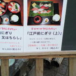 Sushi Kusabiya - 看板