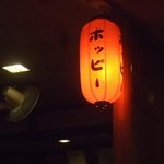 居酒屋 みこし - 