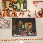 居酒屋 みこし - 