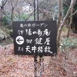 茶房 天井棧敷 - 案内の看板