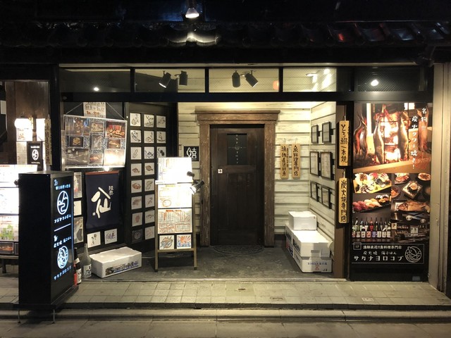 炭火焼 海ごはん サカナヨロコブ - 本八戸（海鮮）の写真