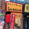 しぇからしか 梅田店