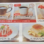 珈琲家暖香 - いちごのパンケーキ食べたい！