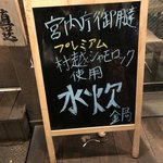 新橋シャモロック酒場 - 