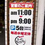 営業時間と駐車場の案内。