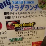 昜木屋 -  メニュー表。本当にBIGなサラダがつきます！