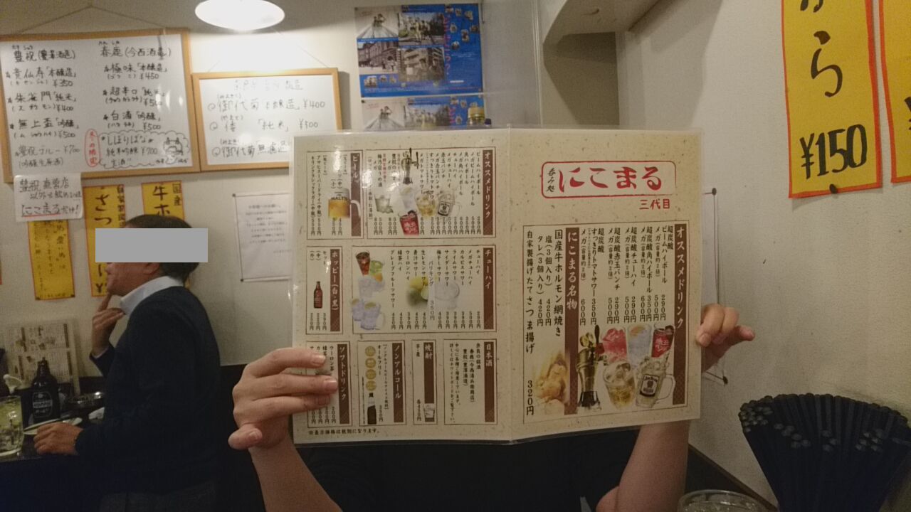 メニュー写真 : にこまる三代目 - 京急蒲田/居酒屋 | 食べログ