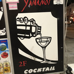 BAR YAMANOI  - 一階に出されているお店の看板(^^)