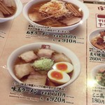 喜多方ラーメン 坂内 - 