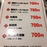 三国志 - ランチメニュー