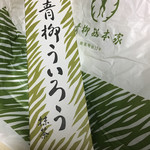 多賀サービスエリア下り多賀小路 - 青柳ういろう ( ´θ｀) 抹茶