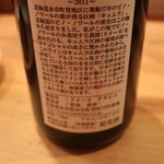 余市SAGRA - 「ドメーヌ・タカヒコ ヨイチ・ノボリ キュムラ ピノ・ノワール　2011」。