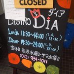 ビストロ ダイア - 
