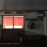 ラーメンまるイ 十二番丁店 - 