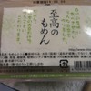 とうふや豆蔵 大曽根店
