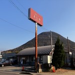 純手打うどん よしや - 