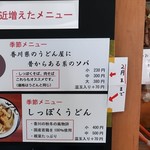 純手打うどん よしや - 